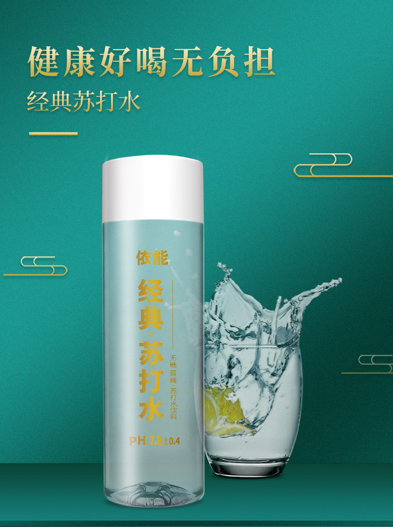 依能 经典苏打水饮料 400ml*15瓶 图4