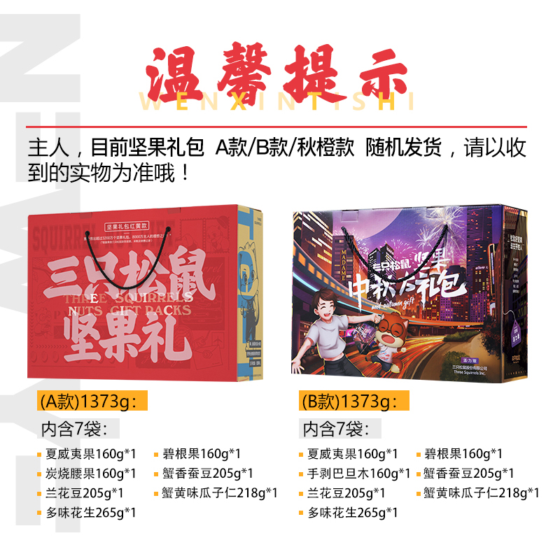 天猫超市 三只松鼠 坚果大礼包 7袋装 共 1373g 图1