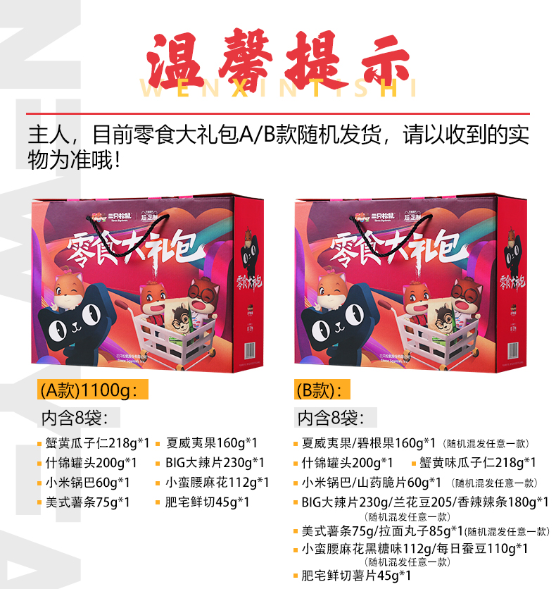 三只松鼠 零食大礼包 1100g 图1