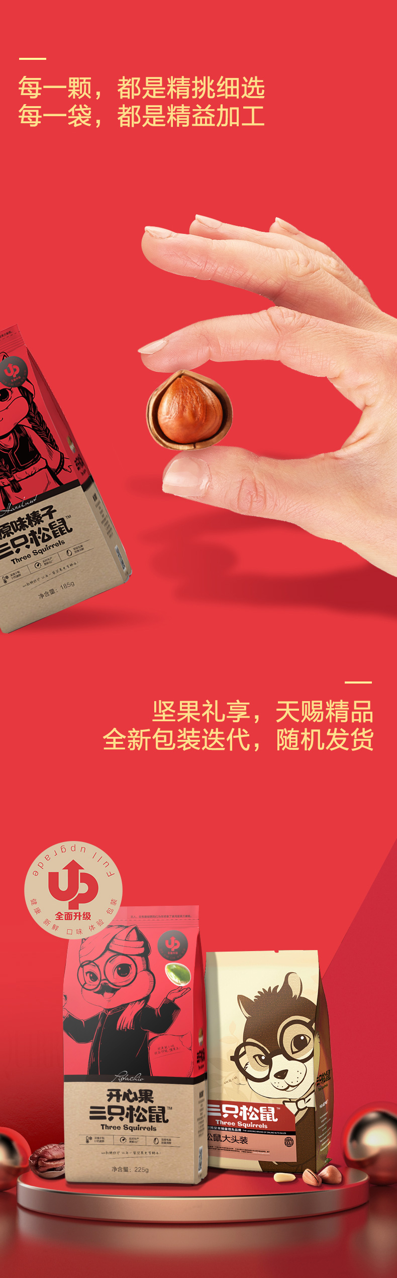 天猫超市 三只松鼠 坚果大礼包 8袋共1523g 国庆好礼 图5