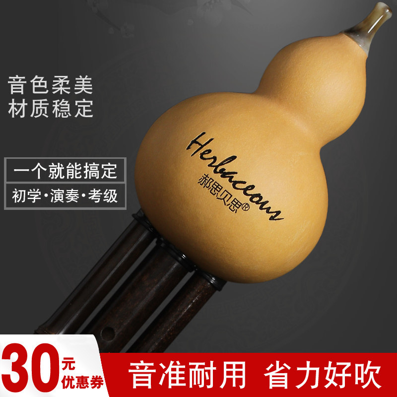 Hao Sibeisi beginner children gourd silk beginner C key down B tone hulusi primary school student Yunnan ethnic instrument