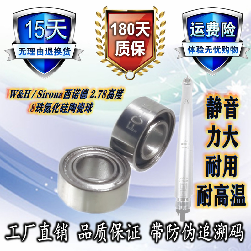 WH Sinod Dental Mobile Phone Ceramic Bearing SironaT3T4 Mobile Phone Thickened 2.78 High SR144TLZWN