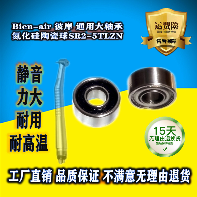 Bien-air dental high-speed mobile phone dental drill bearing SR2-5TLZWN Bian dental flower machine repair parts