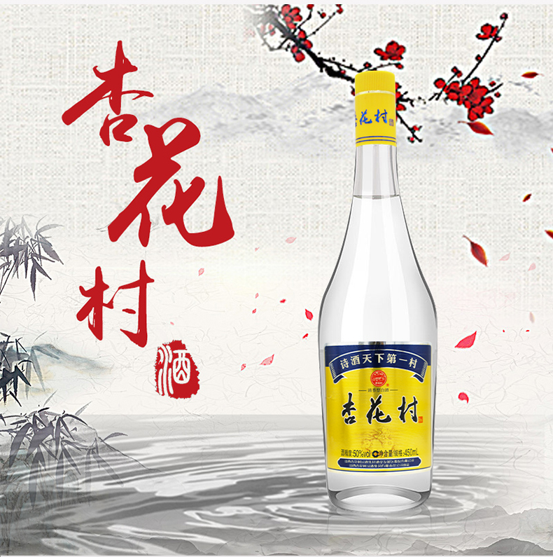 山西汾酒 杏花村 50度清箱型白酒 450ml*6瓶 图2