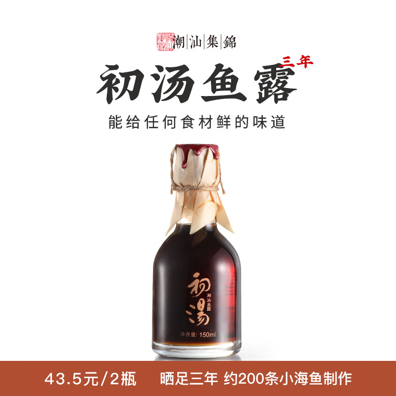 Chaoshan Jinji 0 Add to 3-year soup fish dew seasoning Tergrade Shantou South Australia Special ancient Farfish sauce Sauce Sauce