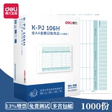 Deli Voucher Paper A4 Book Voucher Paper Common A4 A4 Accounting Vouchers Печатная бумага Горизонтальная версия KPJ106H UFID Software Special Special T3 T6 U8 NC Good Accule Accoreble Applicable Application
