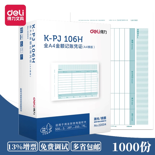 Deli Voucher Paper A4 Book Voucher Paper Common A4 A4 Accounting Vouchers Печатная бумага Горизонтальная версия KPJ106H UFID Software Special Special T3 T6 U8 NC Good Accule Accoreble Applicable Application