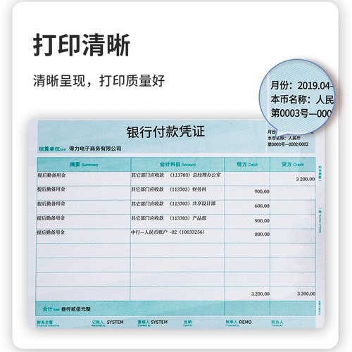 Deli Voucher Paper A4 Book Voucher Paper Common A4 A4 Accounting Vouchers Печатная бумага Горизонтальная версия KPJ106H UFID Software Special Special T3 T6 U8 NC Good Accule Accoreble Applicable Application