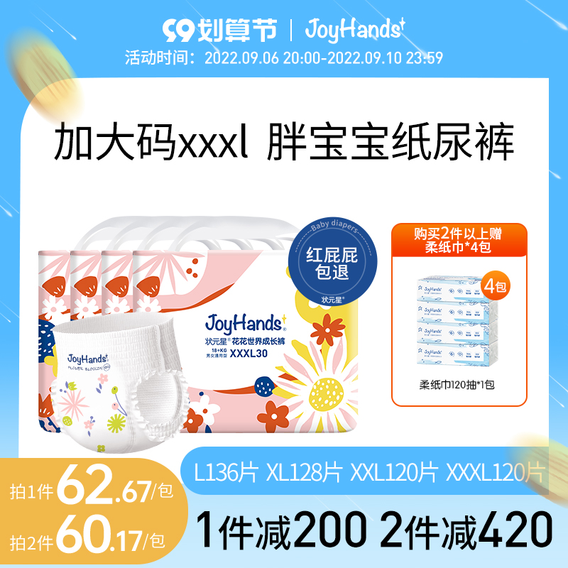 The champion star flower world ultra-thin breathable weak acid skin-friendly pull-up pants toddler pants box L XL XXL XXXL