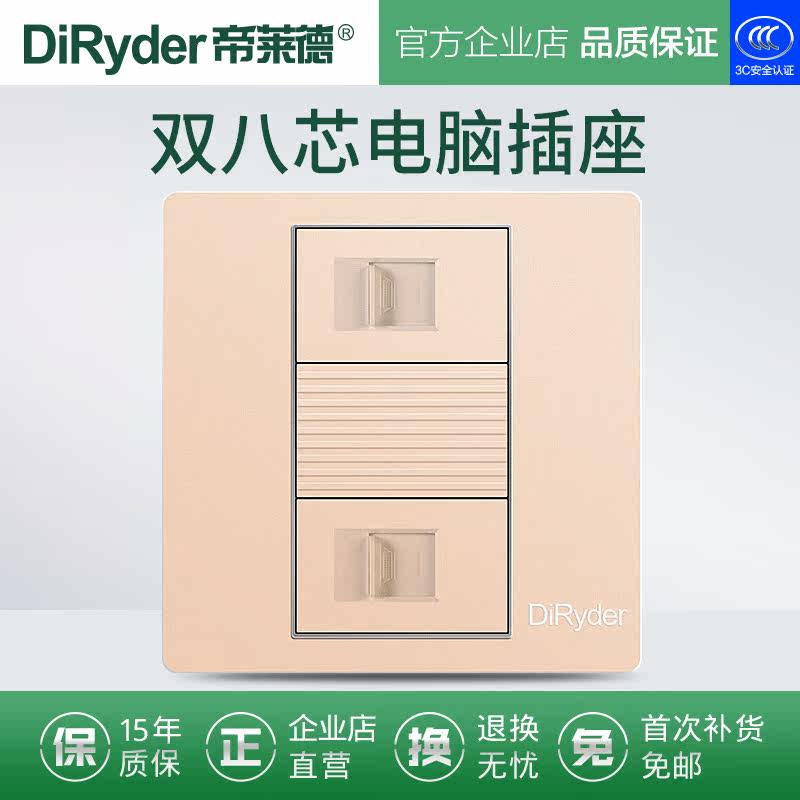 DiRyder Imperial Ryder Champagne Gold 2 eight-core computer socket Internet office wall 86 Type of switch panel