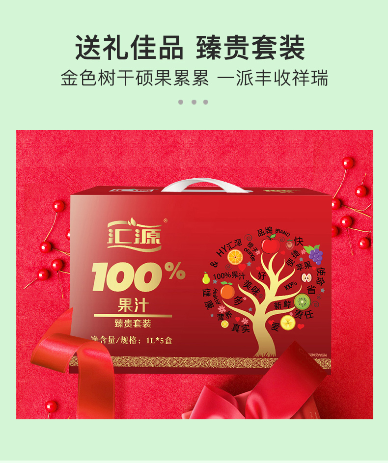 天猫超市 汇源果汁 臻贵礼盒 100%果汁 1L*5盒 0添加 图10