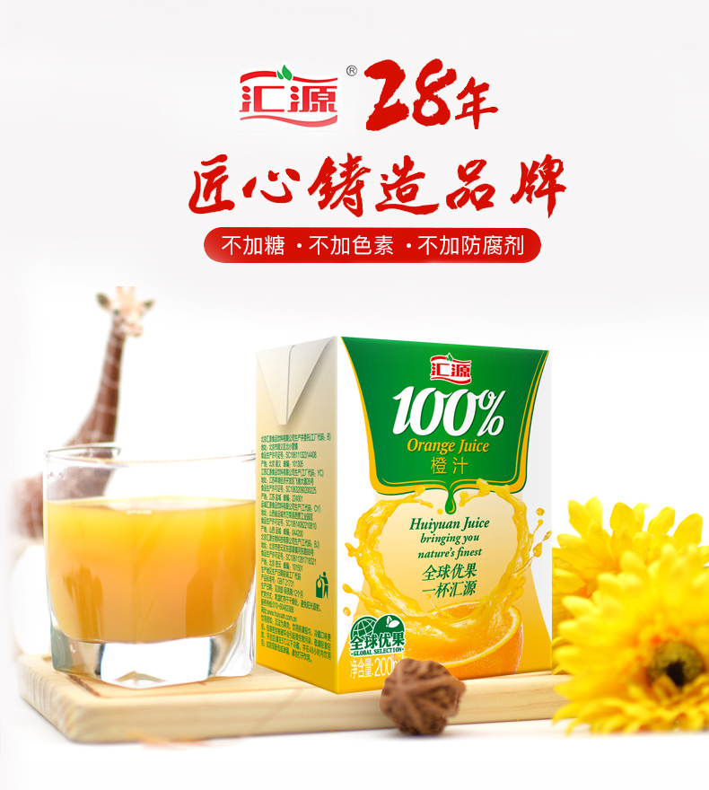 现货 汇源果汁 0添加 100%橙汁 200ml*12盒 图8