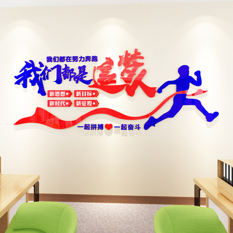 Office inspirational slogan acrylic 3D three-dimensional wall stickers Company culture wall We are all dream pursuers stickers