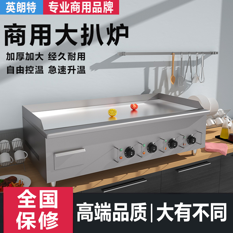 Yinglang large commercial electric grenade furnace gas teppanyaki onion grab cake machine large baking cold noodle stall equipment customization