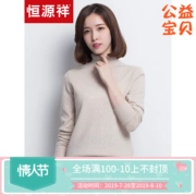 Áo len cashmere Hengyuanxiang cổ cao nữ mùa thu và mùa đông áo len cashmere nguyên chất 2019 màu rắn hai áo len cổ áo - Áo len