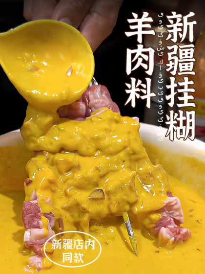新疆挂糊料羊肉串料配料腌制料亚克西羊排烧烤调料烧烤料撒料商用
