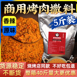 Barbecue Seasoning, Spicy Seasoning, Cumin Powder, the Same Commercial Dry Dipping Seasoning Combination Set from Northeastern Jinzhou Barbecue Restaurant