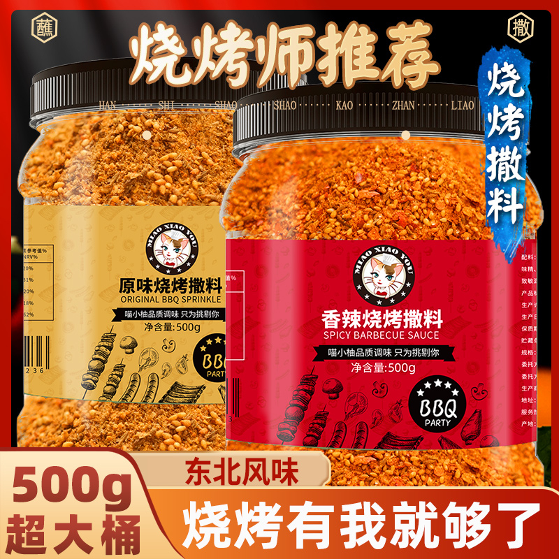 Jinzhou barbecue seasoning dry sprinkling northeast chili cumin powder air fryer dipping sauce commercial combination full set