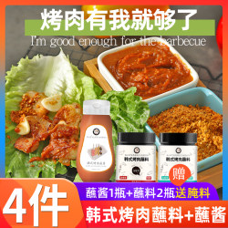Korean Barbecue Dipping Sauce Dry Seasoning Korean Barbecue Seasoning Sprinkle Barbecue Sauce Northeastern Marinade Combination for Home Use