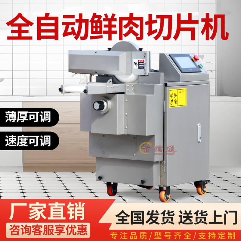 Shouxintong Fresh Meat Slicer Commercial Beef and Lamb Meat Slicer Chaozhou Beef Large Knife Slices Chongqing Hot Pot Slightly Frozen Meat Slicer Shouxintong Fresh Meat Slicer Commercial Beef and Lamb Meat Slicer Chaozhou Beef Large Knife Slices Chongqing Hot Pot Slightly Frozen Meat Slicer