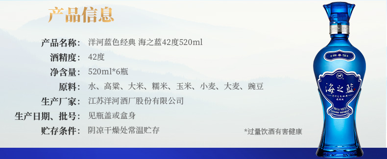 天猫超市 洋河 蓝色经典 42度海之蓝 520ml*6瓶 图7