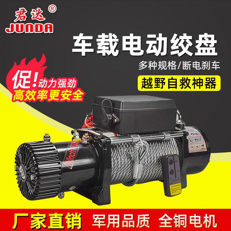 Junda Electric winch on-board small hanger electric crane 12V24V windlass lifts cross country to save itself