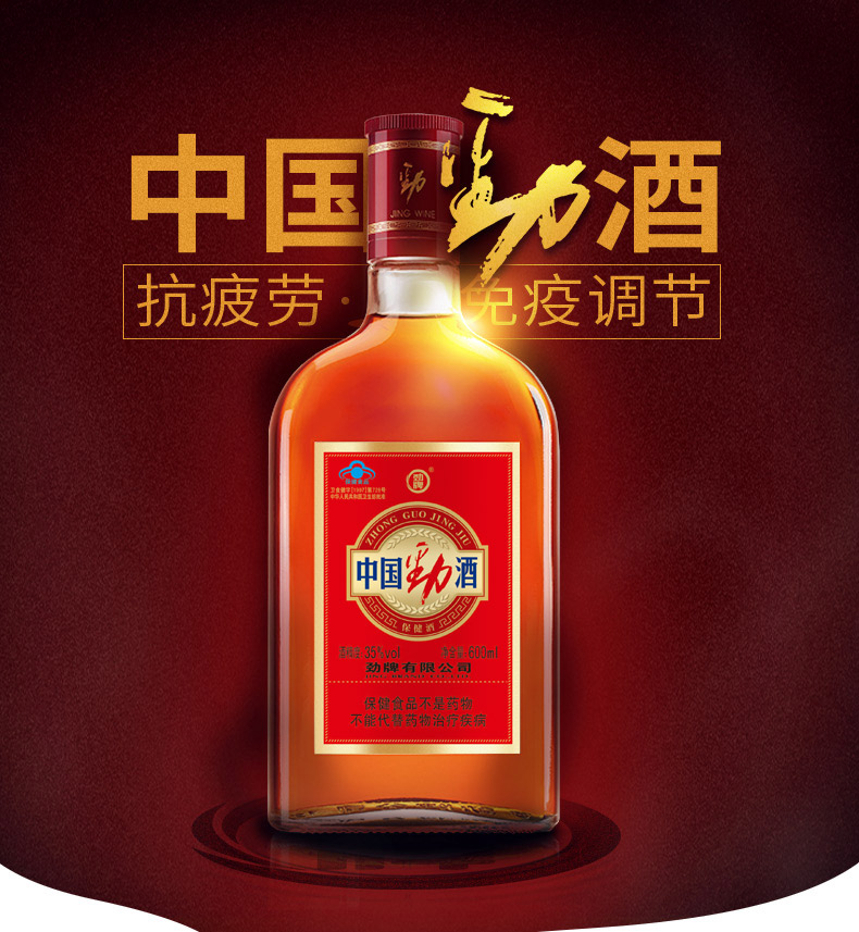 劲牌 中国劲酒 35度滋补养身酒 600ml*2瓶 礼盒装 图1