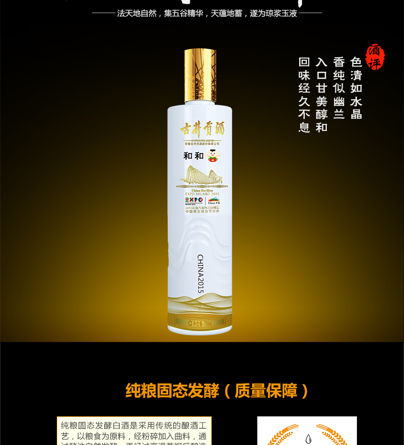 米兰世博会中国馆纪念酒 古井贡酒 和和 55度浓香型白酒 750ml 图3
