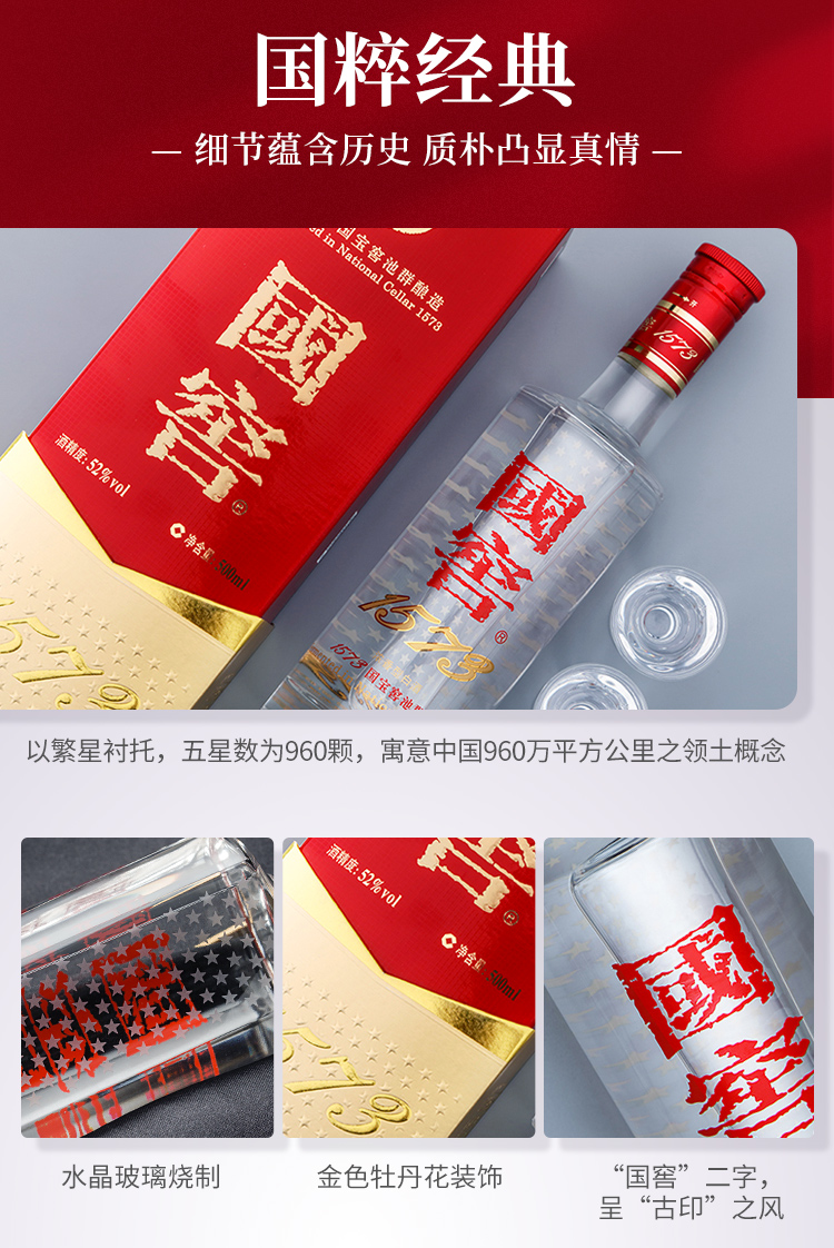 泸州老窖国窖1573白酒500ml*6瓶