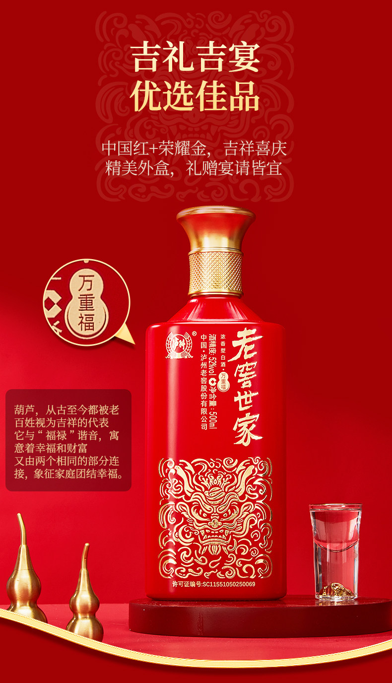 安享好物 安享A级白酒-泸州老窖世家万重福 52度白酒 国标 