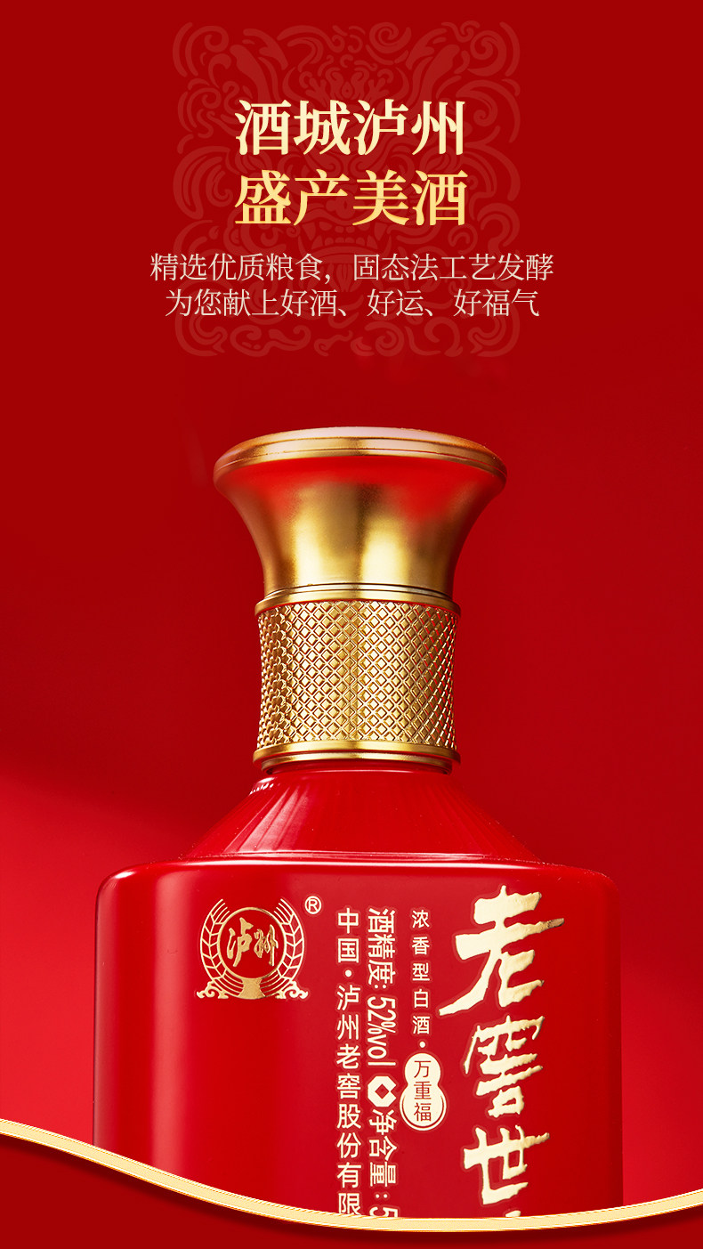 安享好物 安享A级白酒-泸州老窖世家万重福 52度白酒 国标 