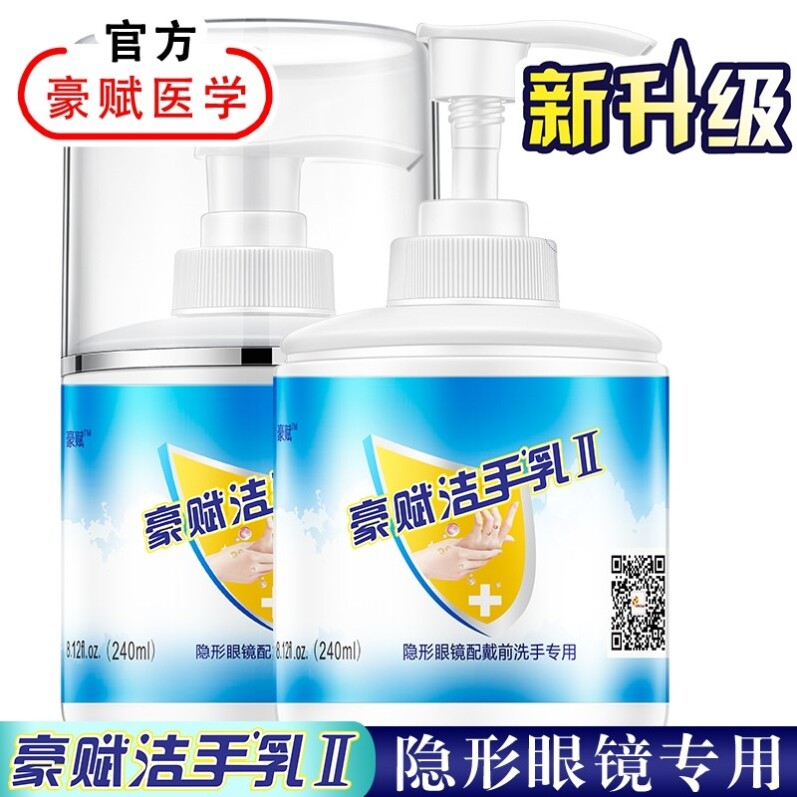 Haute Hand Cream II240ml * 2 Contact Lens Mirror Care OK Mirror RGP Special Bacteriostatic Germicidal Sanitizing Sanitizer