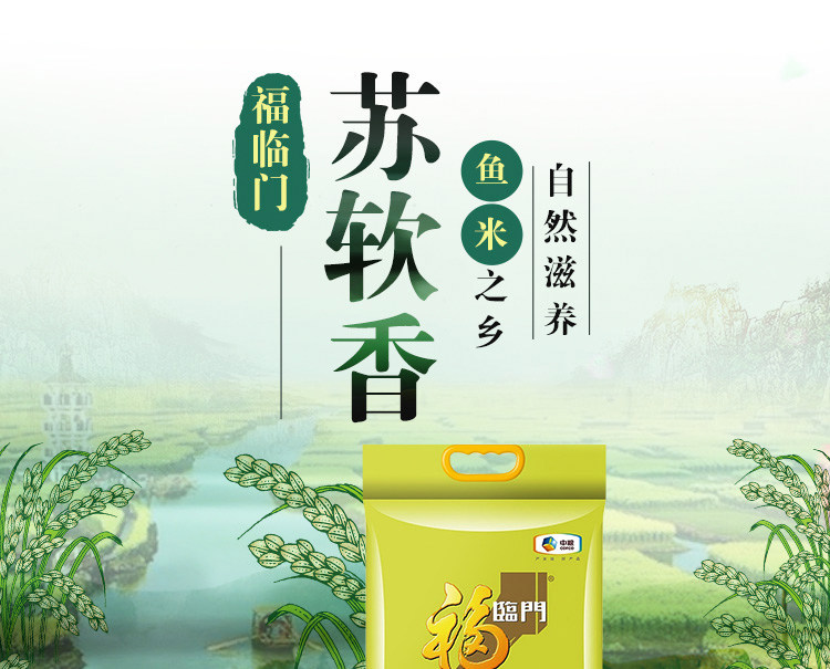 安享好物 安享D级粳米-福临门苏软香大米 国标 