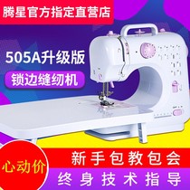 Tengxings 2024 newly upgraded 505A overlock sewing machine household mini electric multi-functional small desktop eats thick