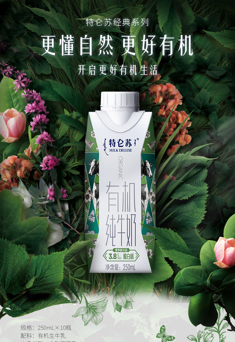 天猫超市 蒙牛特仑苏 高端有机纯牛奶 250ml*10盒 整箱装 图1