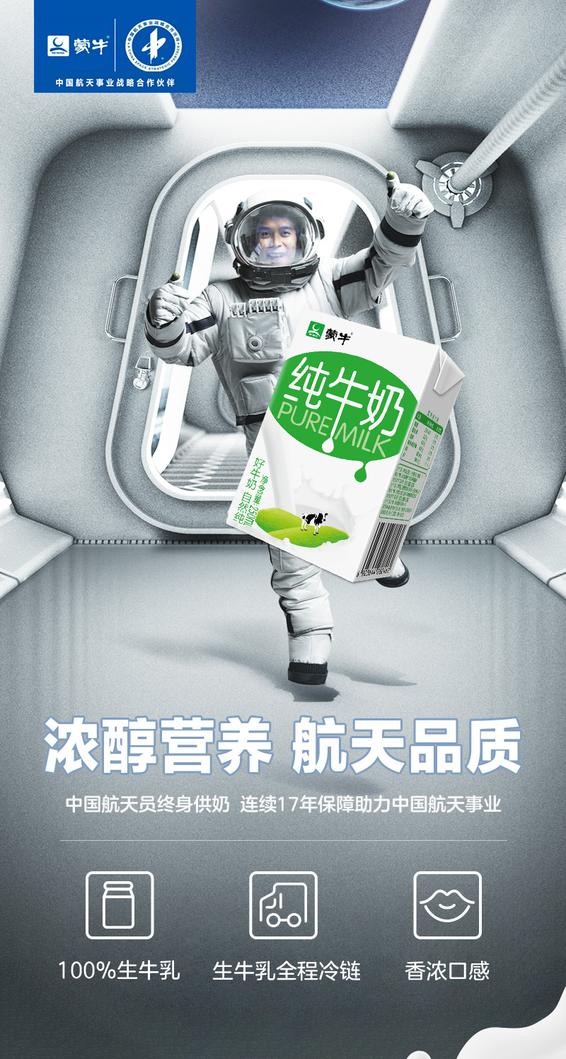 天猫超市 蒙牛 全脂纯牛奶 250ml*24包/箱 图1
