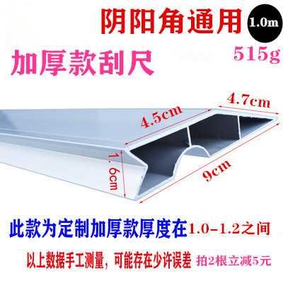 Aluminum alloy scraping ruler multifunctional Yin and Yang angle against the ruler wall scraping putty plastering tool wall leveling ruler square tube