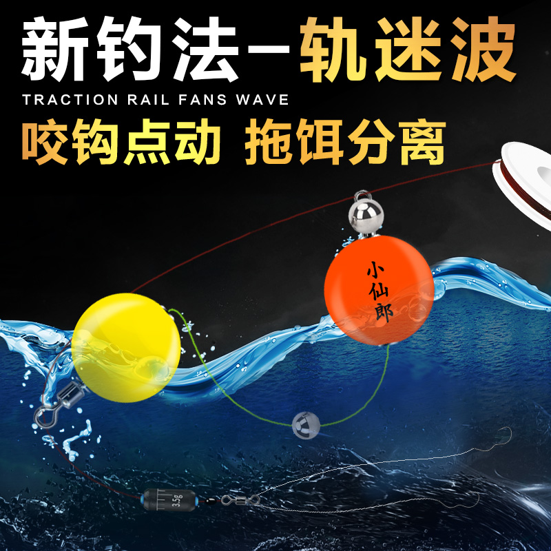 New ball-type rail fan wave fishing ball drift Luya fishing artifact high-sensitivity bite hook separation winter fishing Luoyang ball fish drift