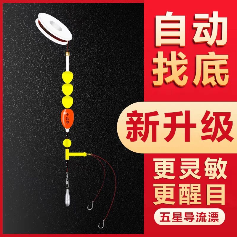 Automatic Find Bottom Five Stars Fish Rafting Rafting Rave Fishing Bean Float Line Group Suit Large Size Eye-catching High Sensitivity Line Group Full Set