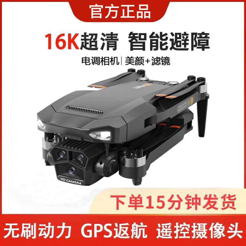 Brushless drone automatic return flight 8K aerial photo HD Professional Obstacle Gps Intelligent Remote Control Small Aircraft Aeromodei-Taobao