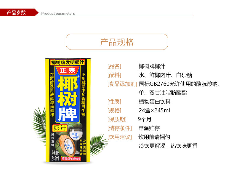 椰树 正宗椰树牌椰子汁饮料 245ml*24盒 图7