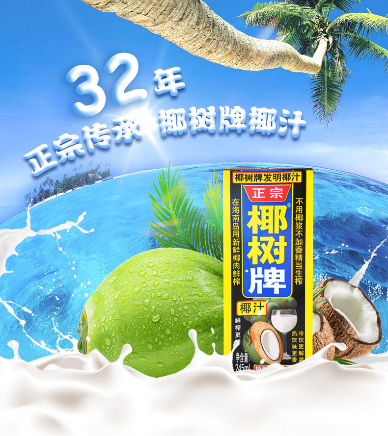 椰树 正宗椰树牌椰子汁饮料 245ml*24盒 图1