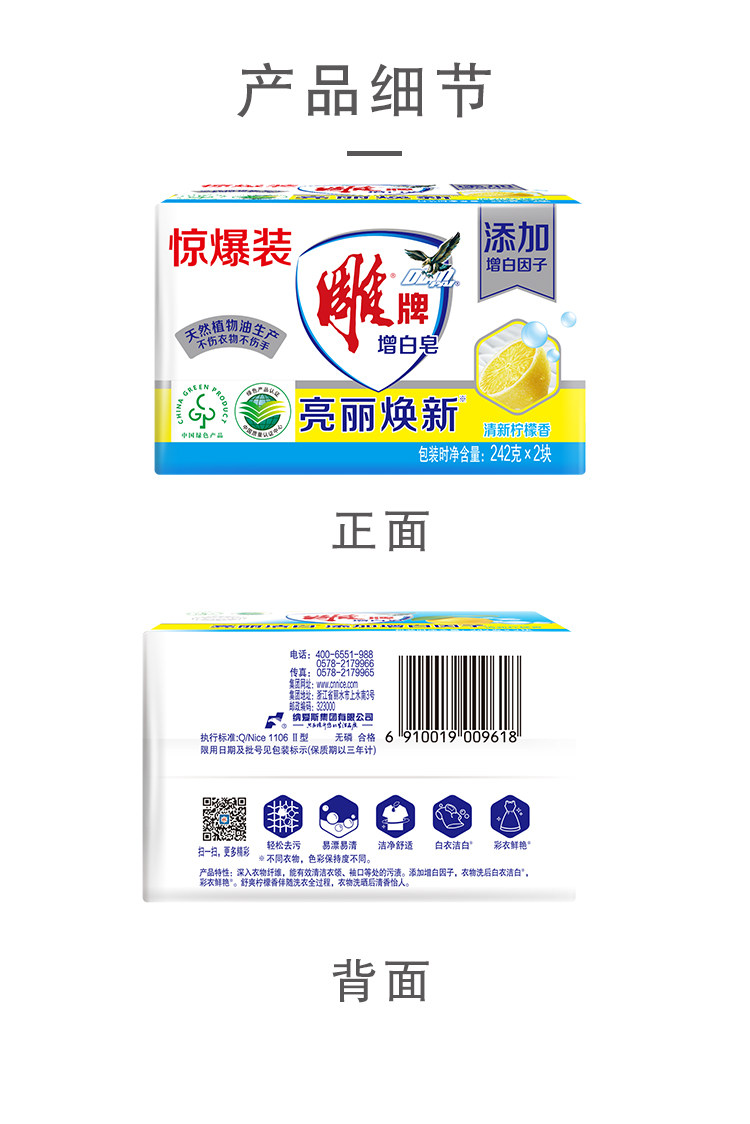 安享好物 安享B级肥皂-雕牌增白皂 企标