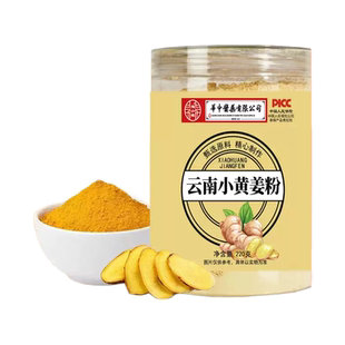 精选云南小黄姜粉220克