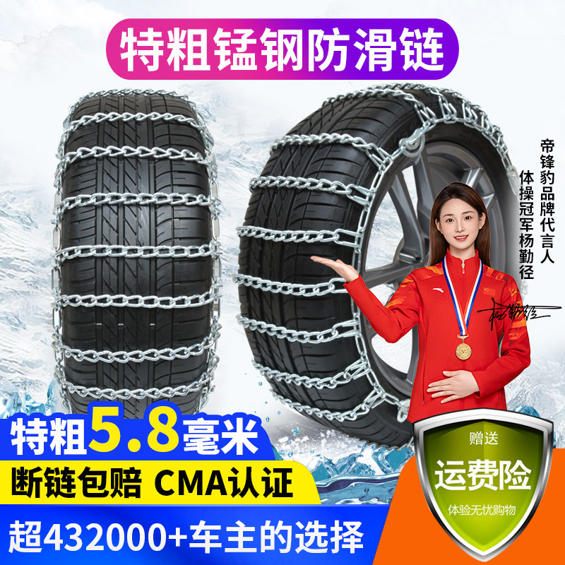 SUV、セダン、オフロード車用極厚スノーチェーン、マンガン鋼製厚手冬用スノータイヤチェーン