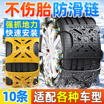 Car tire anti-skid chain rubber non-damaging car off-road vehicle pickup truck SUV thickened universal snow tire chain