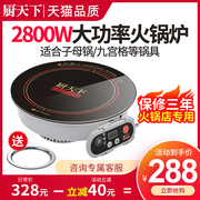 bếp đôi hồng ngoại Bếp thế giới nồi lẩu tròn thương mại nhúng dây điều khiển khách sạn lẩu cửa hàng chuyên dụng công suất cao 2800W - Bếp cảm ứng bếp điện mini