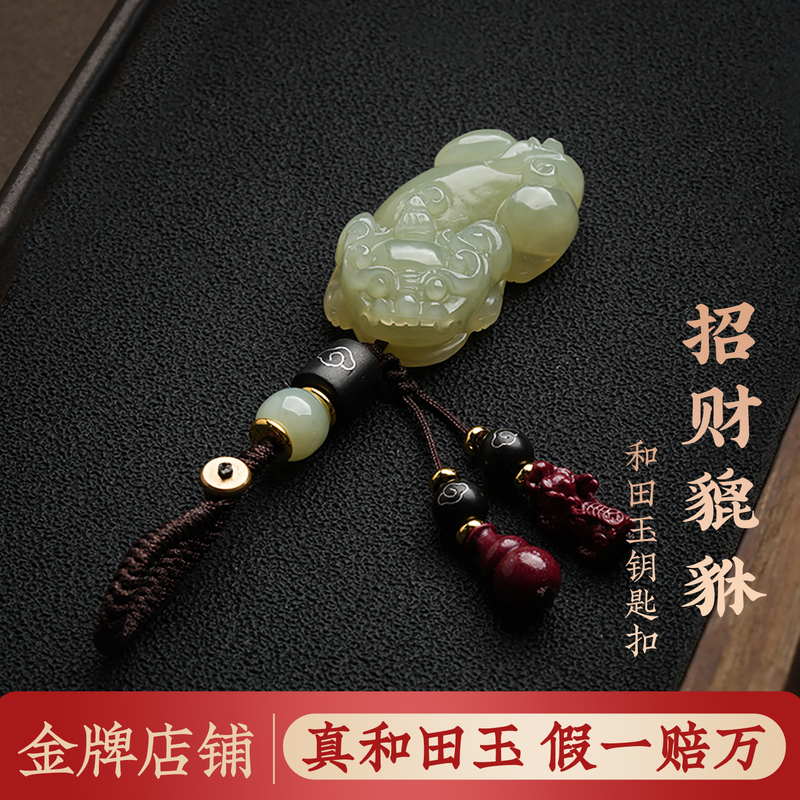 Keychain 2026 New Model Hetian Jade Fortune-Attracting Pixiu Car Key Pendant Men's High-End Genuine Jade Ornament Keychain 2026 New Model Hetian Jade Fortune-Attracting Pixiu Car Key Pendant Men's High-End Genuine Jade Ornament