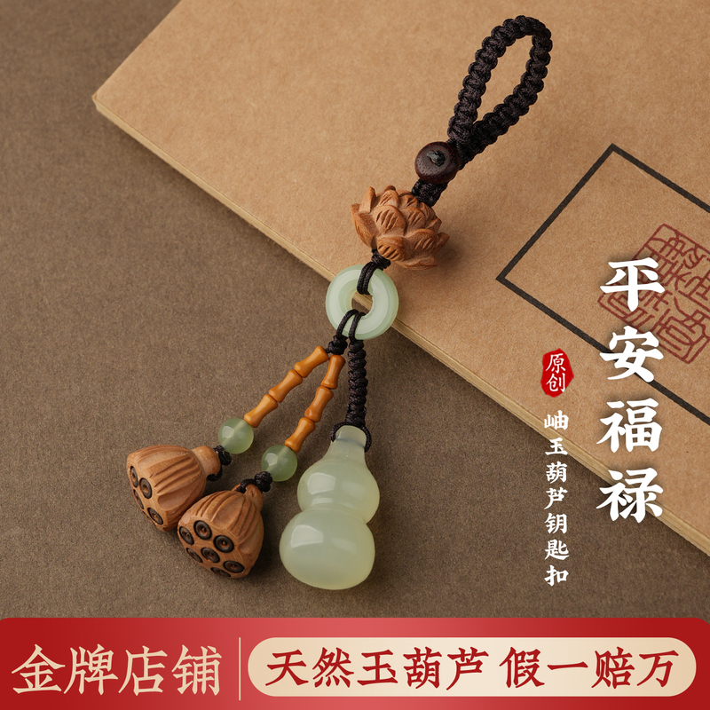 Keychain 2026 New Model Jade Fortune Gourd Car Key Pendant Good Luck Peach Wood Lotus Key Ornament for Men and Women
