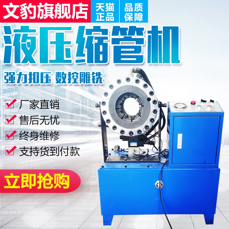Steel Tube Shrinking Machine Small Hydraulic Beam Machine Automatic Fastening Machine Double Sleeper Tube Lock Tube Pressing Machine